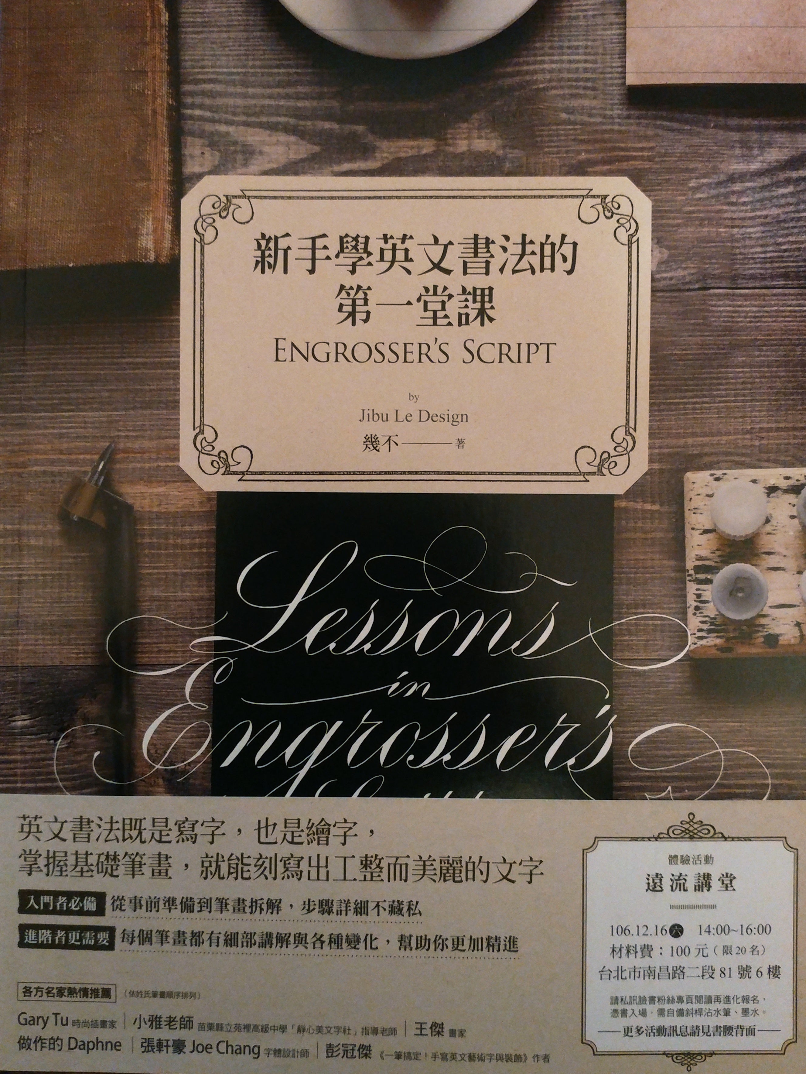 新手學英文書法的第一堂課:Engrosser’s Script