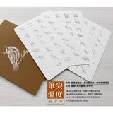 筆尖溫度描字本