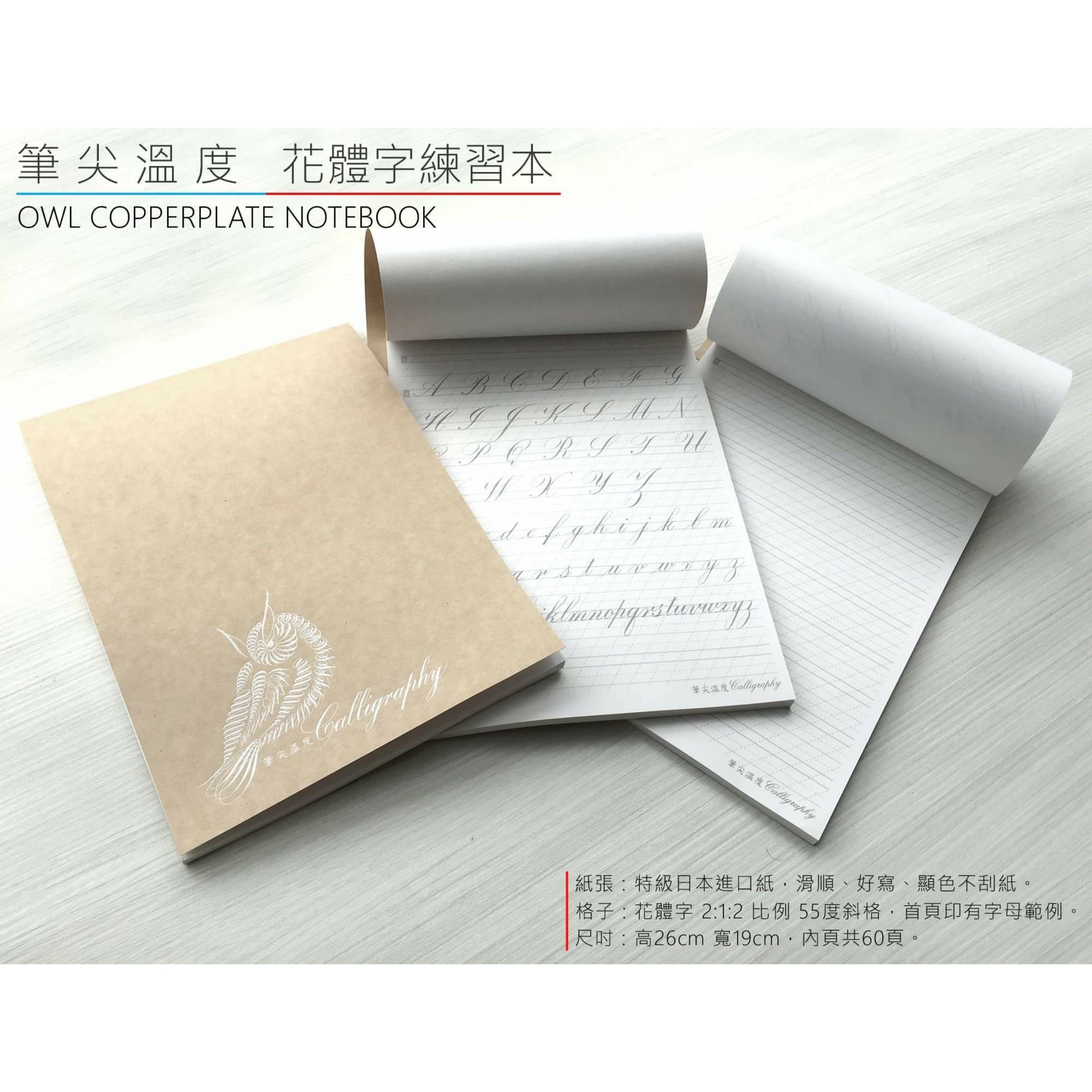 筆尖溫度花體字練習本