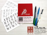 筆尖溫度 描字本