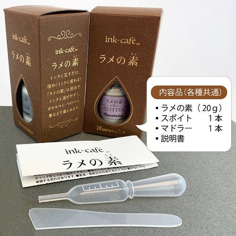 Kuretake Ink-Cafe ラメの素 (可將金屬液添加到不同墨水中)