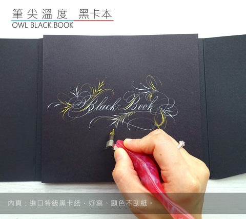 筆尖溫度黑卡本