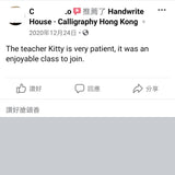 初班Dip Pen Modern Calligraphy Workshop 沾水筆現代體 西洋書法班