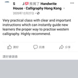 初班Dip Pen Modern Calligraphy Workshop 沾水筆現代體 西洋書法班