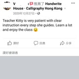初班Dip Pen Modern Calligraphy Workshop 沾水筆現代體 西洋書法班